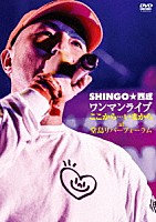 ＳＨＩＮＧＯ★西成「 ワンマンライブ　ここから…いまから　ａｔ　堂島リバーフォーラム」