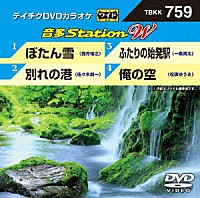 （カラオケ）「 音多Ｓｔａｔｉｏｎ　Ｗ」