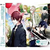 （ドラマＣＤ）「 ＡＬＩＶＥ　君がくれたもの、君に贈るもの　Ｇｒｏｗｔｈ　ＤｒａｍａＣＤ　ｖｏｌ．３」