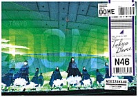 乃木坂４６「 真夏の全国ツアー２０１７　ＦＩＮＡＬ！　ＩＮ　ＴＯＫＹＯ　ＤＯＭＥ」