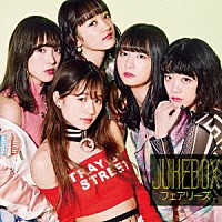 フェアリーズ「 ＪＵＫＥＢＯＸ」