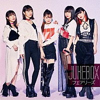 フェアリーズ「 ＪＵＫＥＢＯＸ」