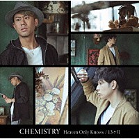 ＣＨＥＭＩＳＴＲＹ「 Ｈｅａｖｅｎ　Ｏｎｌｙ　Ｋｎｏｗｓ／１３ヶ月」