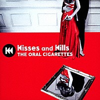 ＴＨＥ　ＯＲＡＬ　ＣＩＧＡＲＥＴＴＥＳ「 Ｋｉｓｓｅｓ　ａｎｄ　Ｋｉｌｌｓ」