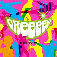 ＧＲｅｅｅｅＮ「 Ｃ、Ｄですと！？」