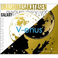 浦島坂田船「 Ｖ－ｅｎｕｓ」