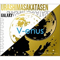 浦島坂田船 「Ｖ－ｅｎｕｓ」