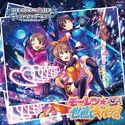 （ゲーム・ミュージック） 堀裕子、片桐早苗、及川雫 速水奏 片桐早苗「ＴＨＥ　ＩＤＯＬＭ＠ＳＴＥＲ　ＣＩＮＤＥＲＥＬＬＡ　ＧＩＲＬＳ　ＳＴＡＲＬＩＧＨＴ　ＭＡＳＴＥＲ　１８　モーレツ★世直しギルティ！」