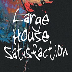 Ｌａｒｇｅ　Ｈｏｕｓｅ　Ｓａｔｉｓｆａｃｔｉｏｎ「１」