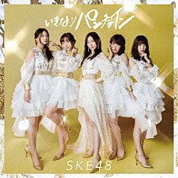 ＳＫＥ４８「いきなりパンチライン」