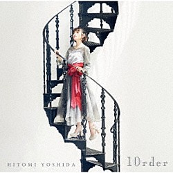 吉田仁美「１０ｒｄｅｒ」