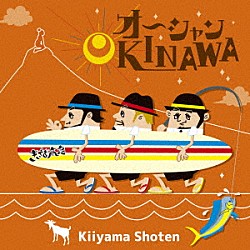 きいやま商店「オーシャンＯＫＩＮＡＷＡ」