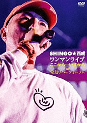 ＳＨＩＮＧＯ★西成「ワンマンライブ　ここから…いまから　ａｔ　堂島リバーフォーラム」