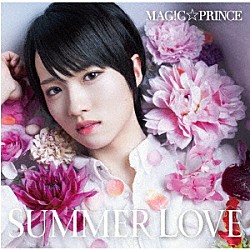 ＭＡＧ！Ｃ☆ＰＲＩＮＣＥ「ＳＵＭＭＥＲ　ＬＯＶＥ」