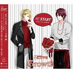 衛藤昂輝（ＣＶ：土岐隼一）、藤村衛（ＣＶ：寺島惇太）「ＡＬＩＶＥ　Ｇｒｏｗｔｈ　「ＲＥ：ＳＴＡＲＴ」　シリーズ１」