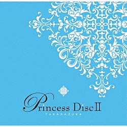 宝塚歌劇団「Ｐｒｉｎｃｅｓｓ　ＤｉｓｃⅡ」