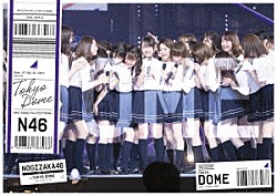 乃木坂４６「真夏の全国ツアー２０１７　ＦＩＮＡＬ！　ＩＮ　ＴＯＫＹＯ　ＤＯＭＥ」