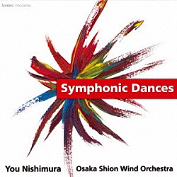 西村友　オオサカ・シオン・ウインド・オーケストラ「交響的舞曲」