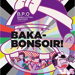 Ｂ．Ｐ．Ｏ　－Ｂａｋａｂｏｎ－ｎｏ　Ｐａｐａ　Ｏｒｇａｎｉｚａｔｉｏｎ－　（古田新太、入野自由、日髙のり子、野中藍、森川智之、石田彰、櫻井孝宏） ＴＥＣＨＮＯＢＯＹＳ　ＰＵＬＣＲＡＦＴ　ＧＲＥＥＮ－ＦＵＮＤ「ＢＡＫＡ－ＢＯＮＳＯＩＲ！」