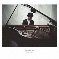 Ｗａｔａｒｕ　Ｓａｔｏ「Ｉｎｎｏｃｅｎｃｅ」