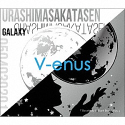 浦島坂田船「Ｖ－ｅｎｕｓ」