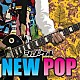 シュノーケル「ＮＥＷ　ＰＯＰ」