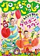 （キッズ） ケロポンズ 小島よしお すかんぽ Ｑ－ＴＡＲＯ 福田りゅうぞう ヤング・フレッシュ ことのみ児童合唱団「ケロポンズといっしょ　みんなで楽しむ　ケロポンタウン」