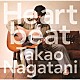 永谷喬夫「Ｈｅａｒｔｂｅａｔ」