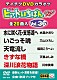 （カラオケ） 水森かおり 三山ひろし 福田こうへい 天童よしみ 川中美幸 市川由紀乃 伍代夏子「ヒットいちばん　Ｗ」