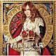 Ｔａｋａｍｉｙ「薔薇と月と太陽～Ｔｈｅ　Ｌｅｇｅｎｄ　ｏｆ　Ｖｅｒｓａｉｌｌｅｓ」