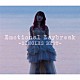 遠藤ゆりか「Ｅｍｏｔｉｏｎａｌ　Ｄａｙｂｒｅａｋ　－ＳＩＮＧＬＥＳ　ＢＥＳＴ－」