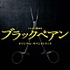 （オリジナル・サウンドトラック） 木村秀彬 Ａｙａ「ＴＢＳ系　日曜劇場　ブラックペアン　オリジナル・サウンドトラック」