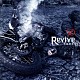 Ｄ「Ｒｅｖｉｖｅ　～荒廃都市～」