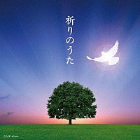 （Ｖ．Ａ．）「 祈りのうた」