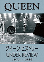 クイーン「 クイーン　ヒストリー　１９７３－１９８０」