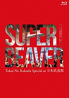 ＳＵＰＥＲ　ＢＥＡＶＥＲ「 ＬＩＶＥ　ＶＩＤＥＯ　３　Ｔｏｋａｉ　Ｎｏ　Ｒａｋｕｄａ　Ｓｐｅｃｉａｌ　ａｔ　日本武道館」