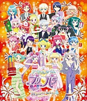 （Ｖ．Ａ．）「 アイドルタイムプリパラ　ウィンターライヴ　２０１７」