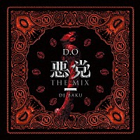 Ｄ．Ｏ「 悪党　ＴＨＥ　ＭＩＸ　－　Ｍｉｘｅｄ　ｂｙ　ＤＪ　ＢＡＫＵ」