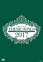 宝塚歌劇団「 ＴＨＥＭＥ　ＳＯＮＧＳ　２０１７　宝塚歌劇主題歌集」