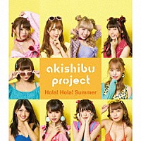 アキシブｐｒｏｊｅｃｔ「 Ｈｏｌａ！　Ｈｏｌａ！　Ｓｕｍｍｅｒ」