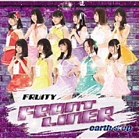 フルーティー「 ＦＲＯＮＴ　ＬＩＮＥＲ／ｅａｒｔｈ　ｓｔｅｐ」