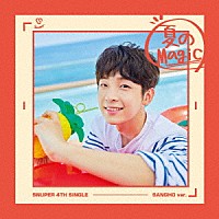 ＳＮＵＰＥＲ「 夏のＭａｇｉｃ」