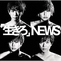 ＮＥＷＳ「 「生きろ」」