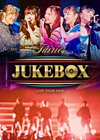 フェアリーズ「 フェアリーズ　ＬＩＶＥ　ＴＯＵＲ　２０１８　～ＪＵＫＥＢＯＸ～」