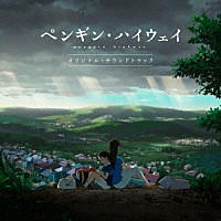 阿部海太郎「 ペンギン・ハイウェイ　オリジナル・サウンドトラック」