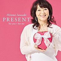 岩崎宏美「 ＰＲＥＳＥＮＴ　ｆｏｒ　ｙｏｕ＊ｆｏｒ　ｍｅ」