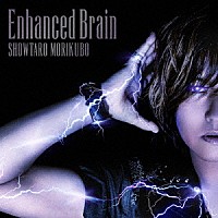 森久保祥太郎「 Ｅｎｈａｎｃｅｄ　Ｂｒａｉｎ」