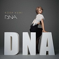 倖田來未「 ＤＮＡ」