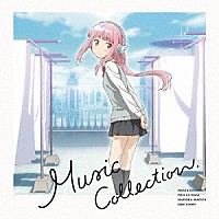 （ゲーム・ミュージック）「 マギアレコード　魔法少女まどか☆マギカ外伝　Ｍｕｓｉｃ　Ｃｏｌｌｅｃｔｉｏｎ」