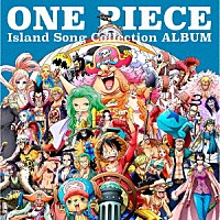 （Ｖ．Ａ．）「 ＯＮＥ　ＰＩＥＣＥ　Ｉｓｌａｎｄ　Ｓｏｎｇ　Ｃｏｌｌｅｃｔｉｏｎ　ＡＬＢＵＭ」